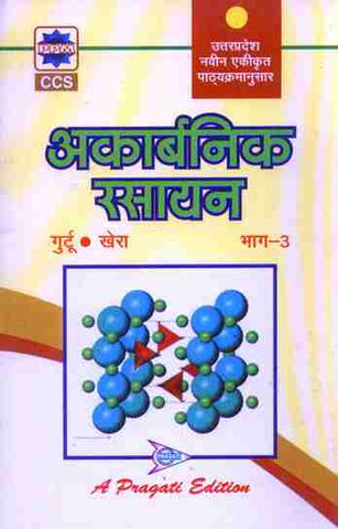 AKARBANIC RASAYAN  BHAG-3  (HELP BOOK)