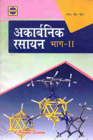 AKARBANIC RASAYAN BHAG-II TEXT BOOK