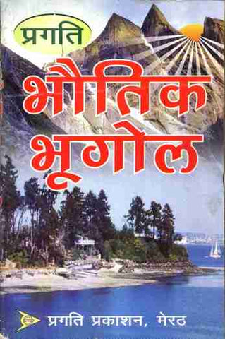 BHAUTIKI BHUGOL