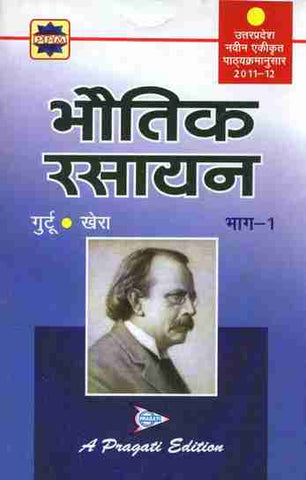 BHAUTIK RASAYAN BHAG-1 (HELP BOOK)