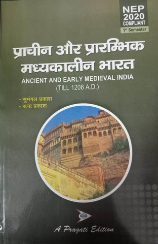 NEP ANCIENT AND EARLY MEDIEVAL INDIA  TILL 1206A.D.(HINDI)  (SUMANGAL PRAKASH , RATNA PRAKASH)