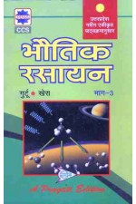 BHAUTIK RASAYAN BHAG-3 (HELP BOOK)